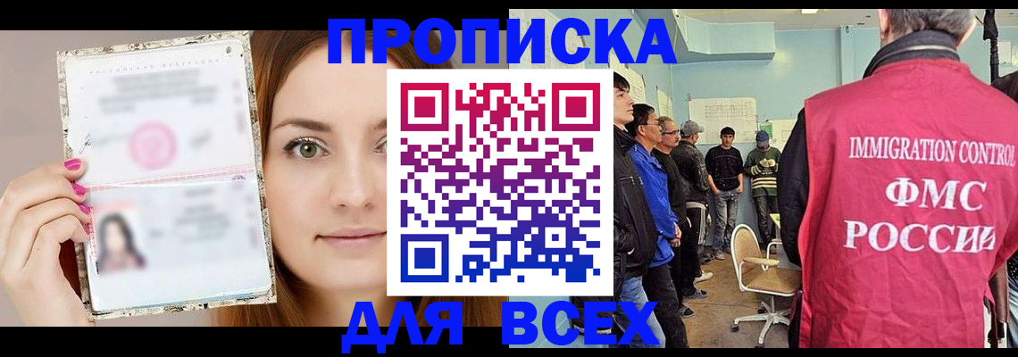 прописка в квартире в Балаково