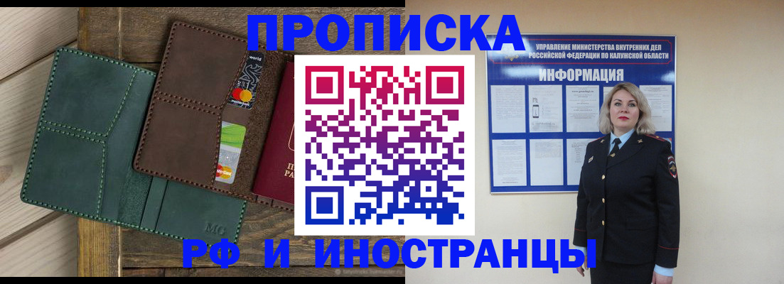 временная регистрация для всех в Балаково