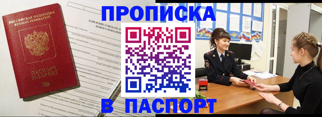 пропишу в квартире в Балаково